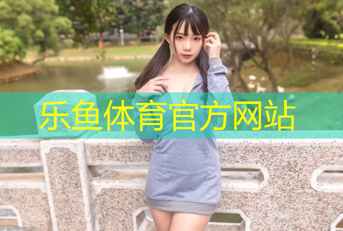 乐鱼体育,跑步机的电源开关在哪里啊