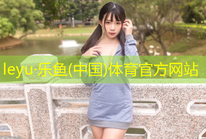 leyu·乐鱼(中国)体育官方网站,动感单车考证