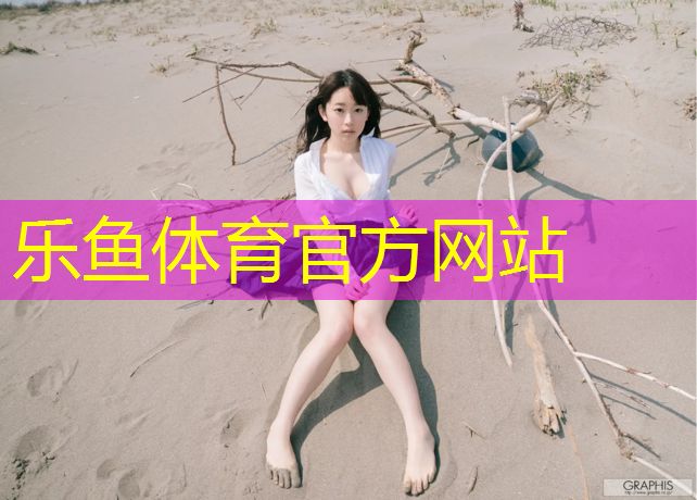 <strong>乐鱼体育官方网站,泰诺健跑步机说明书</strong>