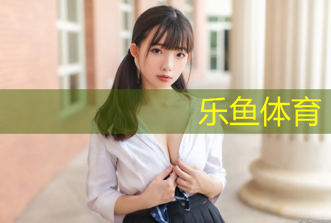 leyu·乐鱼(中国)体育官方网站,白银塑胶跑道每平米价格