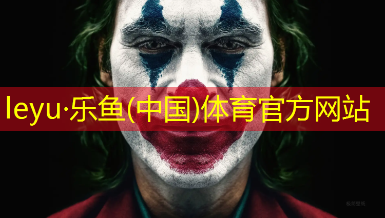 leyu·乐鱼(中国)体育官方网站,瑞安复合型塑胶跑道价格