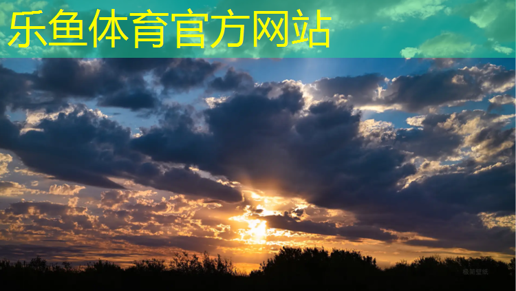 乐鱼体育,宿州施工塑胶跑道