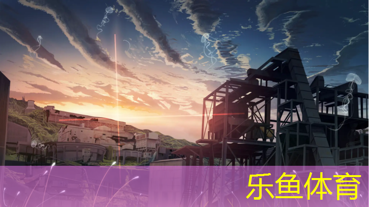 leyu·乐鱼(中国)体育官方网站,小区塑胶跑道专用