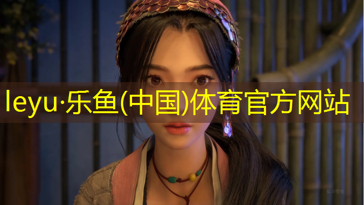乐鱼体育,我爱网球网小董