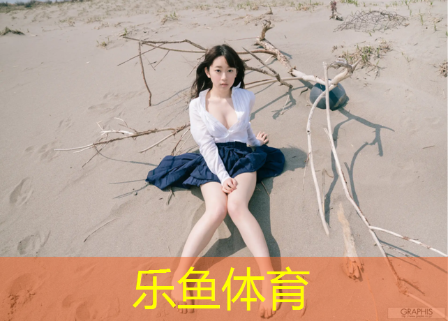 leyu·乐鱼(中国)体育官方网站,塑胶跑道抗震等级