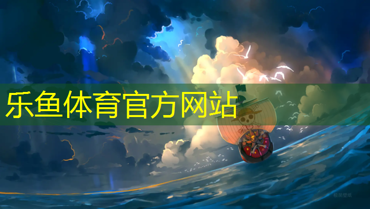 乐鱼体育,网球网线知识培训内容有哪些_