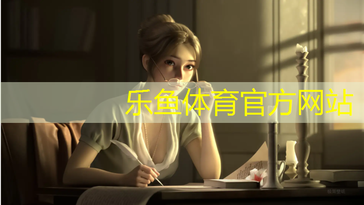 乐鱼体育官方网站,体操服胸垫好还是胸贴好