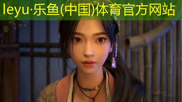 leyu·乐鱼(中国)体育官方网站,阿图什公园塑胶跑道