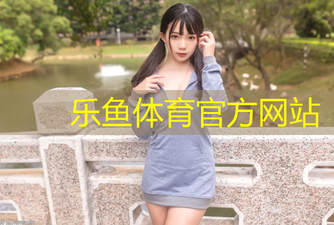 乐鱼体育,西北全塑塑胶跑道
