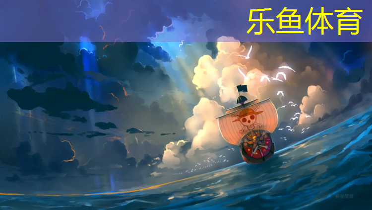 乐鱼体育官方网站,踏步机健身5分钟