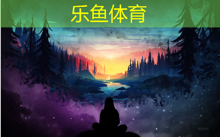 乐鱼体育,瑜伽垫有条纹的是正面还是侧面