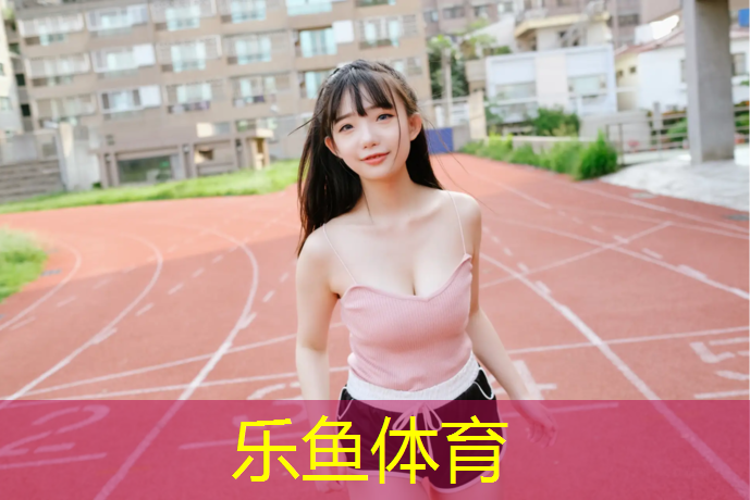 乐鱼体育官方网站,网球网的球网高度