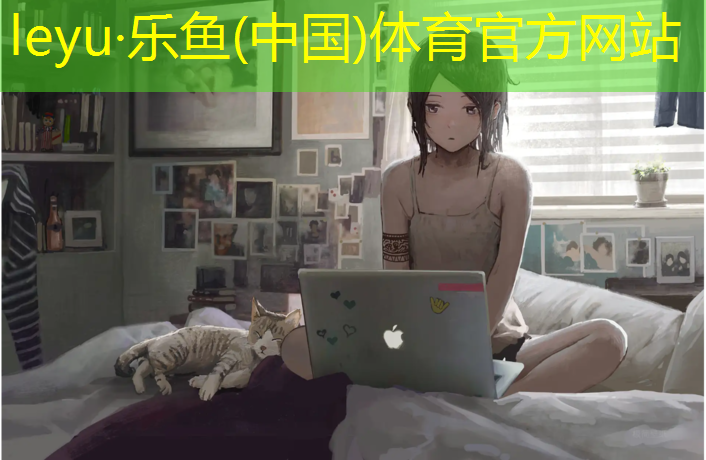 乐鱼体育,体操垫多大规格尺寸合适