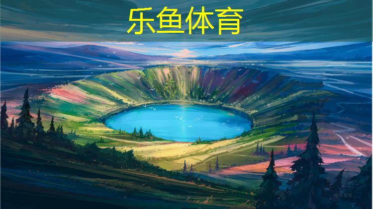 乐鱼体育,体操垫的作用和用途是什么_