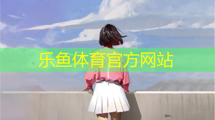 乐鱼体育官方网站,即墨区篮球场塑胶跑道