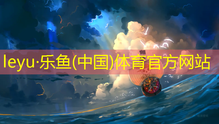 <strong>乐鱼体育,塑胶跑道喷线条</strong>
