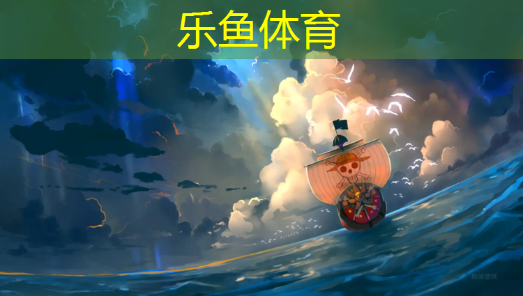 乐鱼体育,塑胶跑道材料发软
