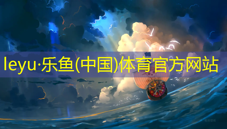 乐鱼体育,南平环保塑胶跑道
