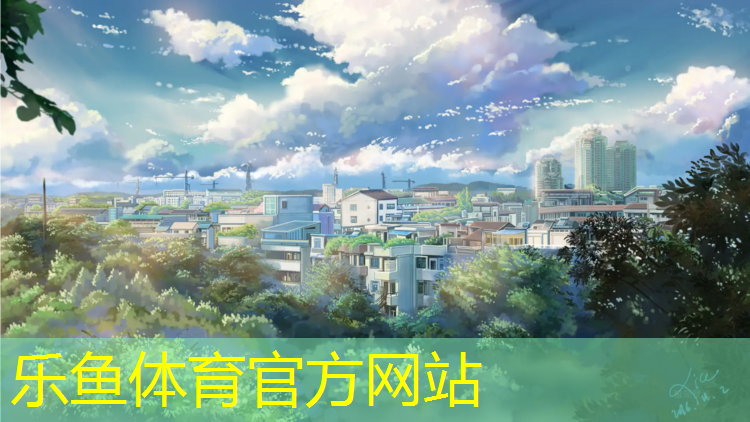 乐鱼体育,铁岭弹性塑胶跑道