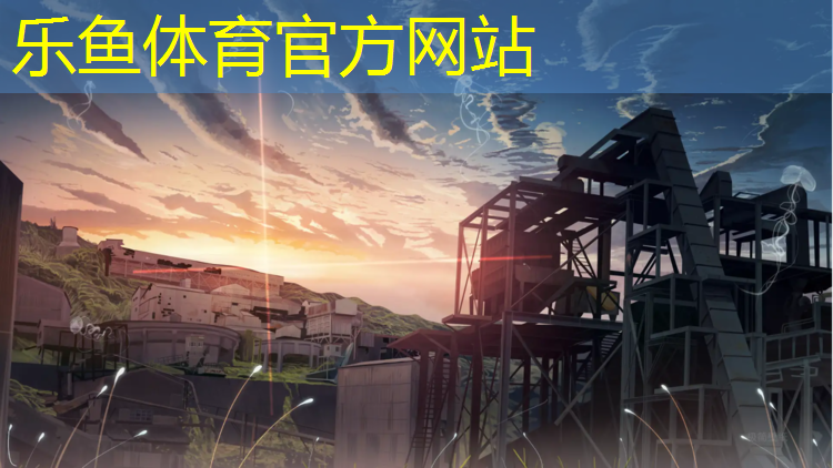 乐鱼体育,益阳蓝色塑胶跑道