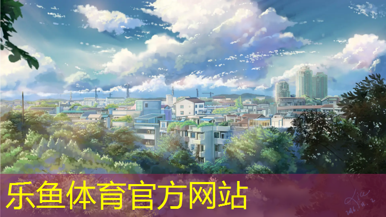 <strong>乐鱼体育,淮安校园塑胶跑道定制价格</strong>