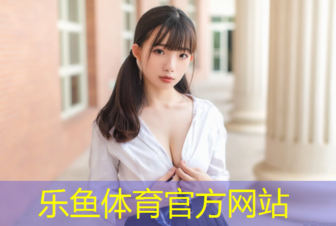 <strong>leyu·乐鱼(中国)体育官方网站,塑胶跑道拖拉机</strong>