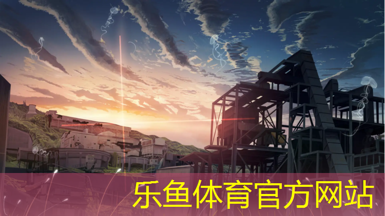 乐鱼体育,为什么塑胶跑道会掉漆