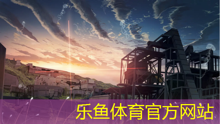 乐鱼体育,塑胶跑道垫层怎么做