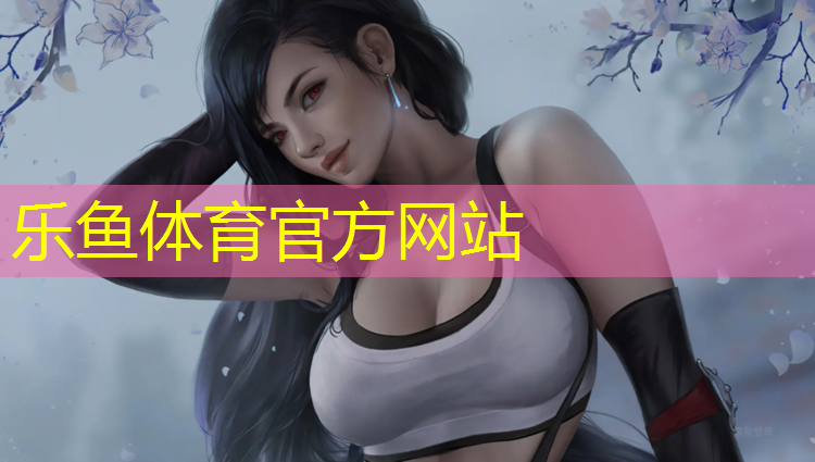 <strong>leyu·乐鱼(中国)体育官方网站,南充室内塑胶跑道建设规划</strong>