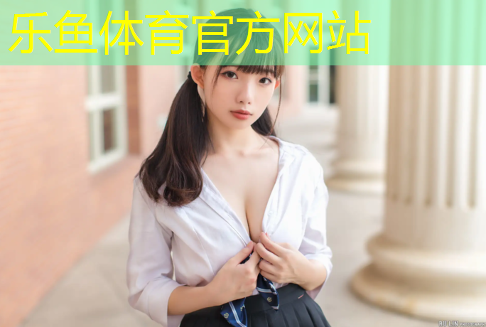 leyu·乐鱼(中国)体育官方网站,邵阳操场塑胶跑道材料