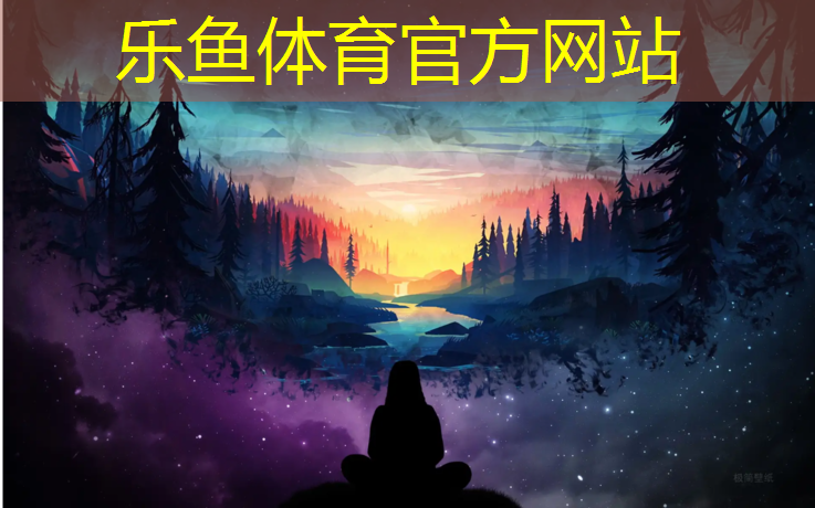 leyu·乐鱼(中国)体育官方网站,日照供应塑胶跑道费用标准