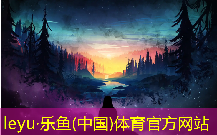 leyu·乐鱼(中国)体育官方网站,绿色塑胶跑道垫子怎么清理