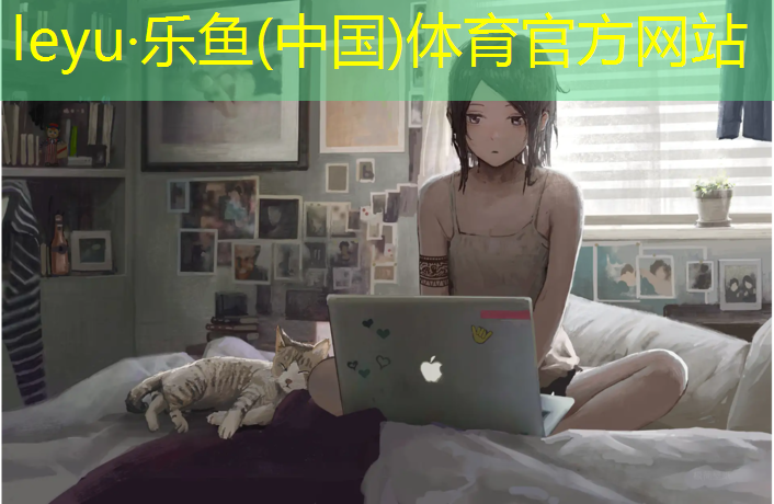 乐鱼体育,晋中塑胶跑道品种