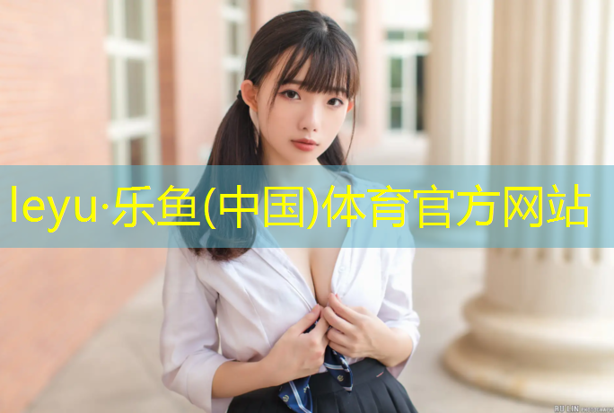 乐鱼体育,宿州施工塑胶跑道施工做法