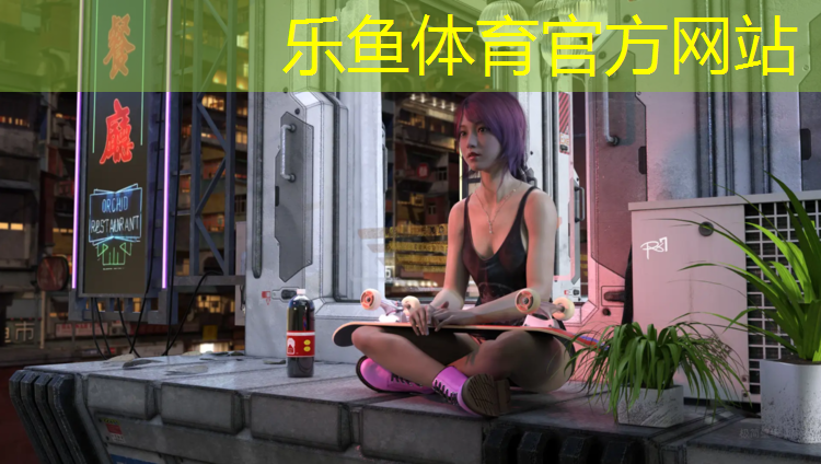 乐鱼体育,塑胶跑道怎么补洞