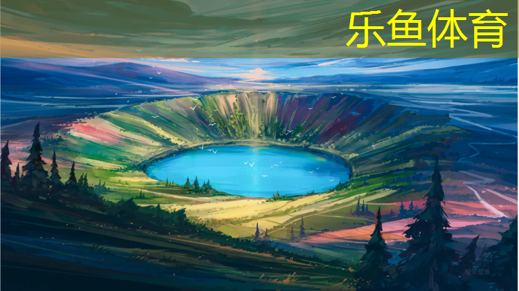 <strong>乐鱼体育官方网站,余姚全民健身中心室内篮球</strong>