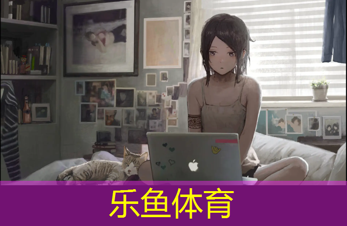 乐鱼体育,长河塑胶跑道样品手册