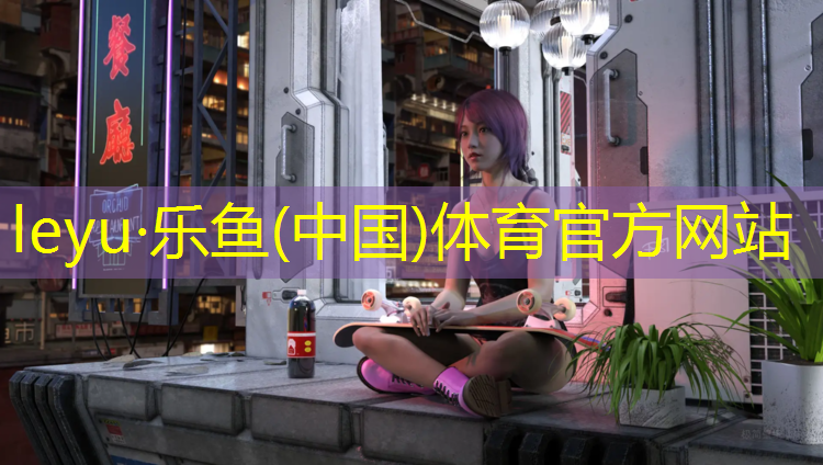 <strong>乐鱼体育,直通车塑胶跑道</strong>