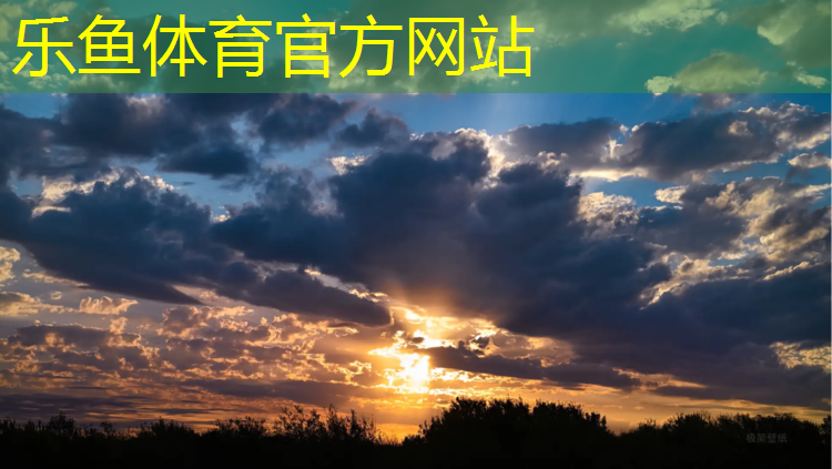 <strong>leyu·乐鱼(中国)体育官方网站,宜昌网球网架施工</strong>