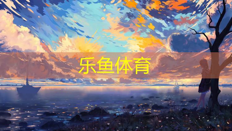 <strong>乐鱼体育,塑胶跑道拌料</strong>