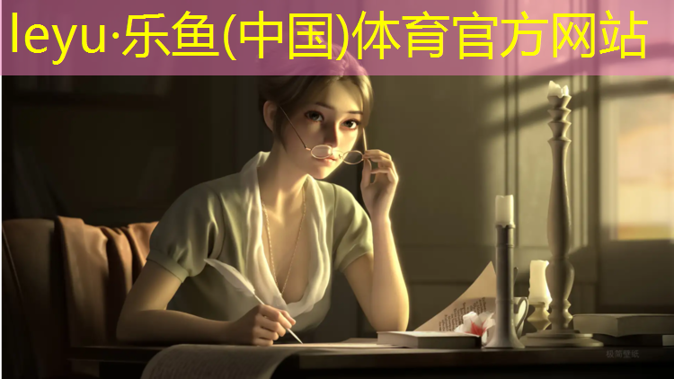 <strong>乐鱼体育官方网站,汝阳透气型塑胶跑道施工</strong>