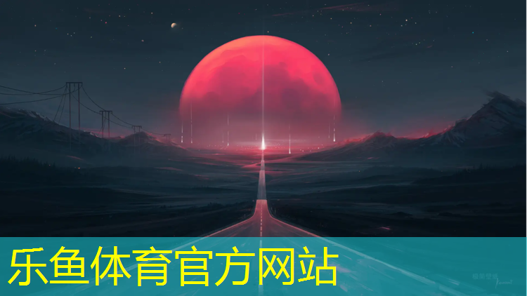 <strong>乐鱼体育官方网站,室外塑胶跑道寿命多久呢_</strong>
