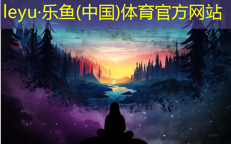 乐鱼体育,石河子同心塑胶跑道