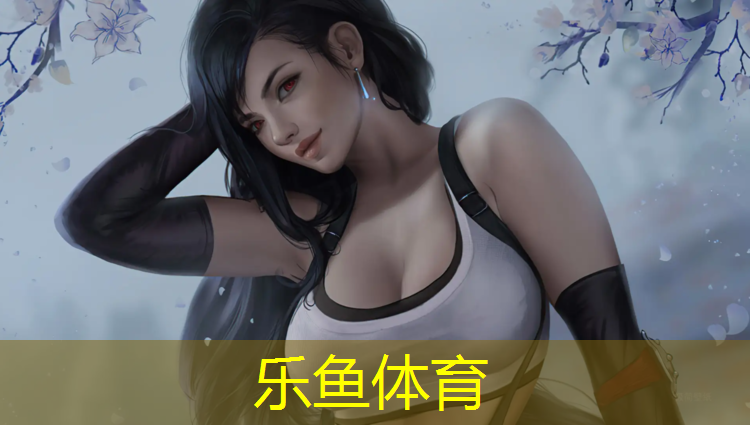 乐鱼体育,塔城橡胶跑道与塑胶跑道