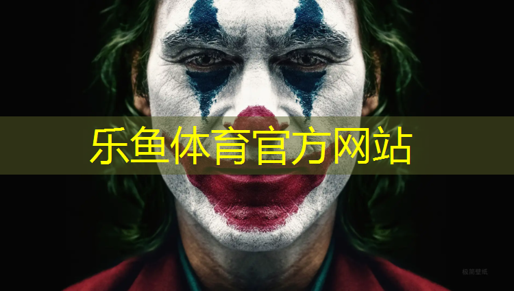乐鱼体育官方网站,淮安小区塑胶跑道报价