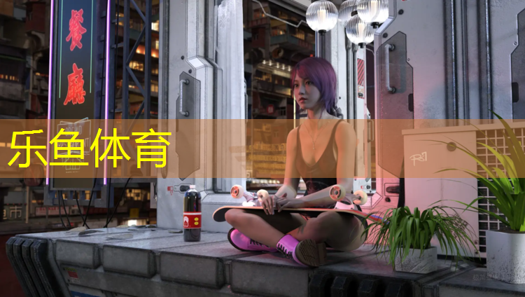 乐鱼体育官方网站,塑胶跑道哪里做得多