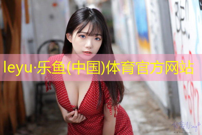 乐鱼体育,承德小区塑胶跑道环保