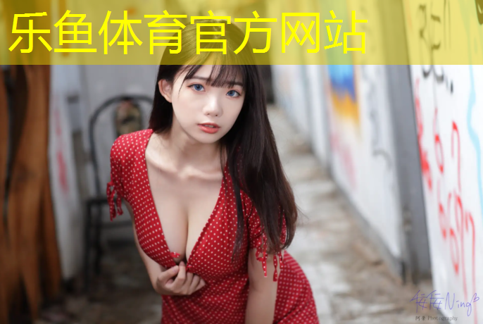 leyu·乐鱼(中国)体育官方网站,济南操场塑胶跑道材料