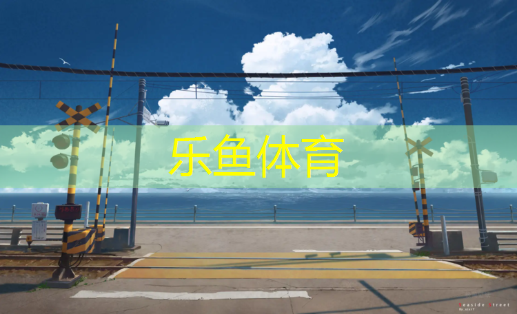 乐鱼体育,塑胶跑道施工专业工具