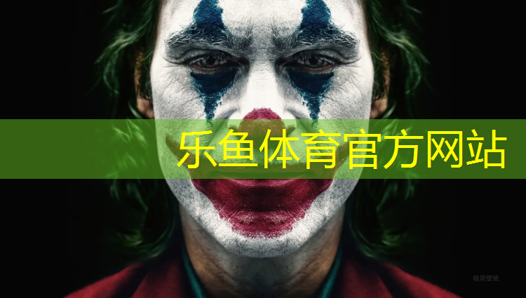 乐鱼体育,双组分塑胶跑道